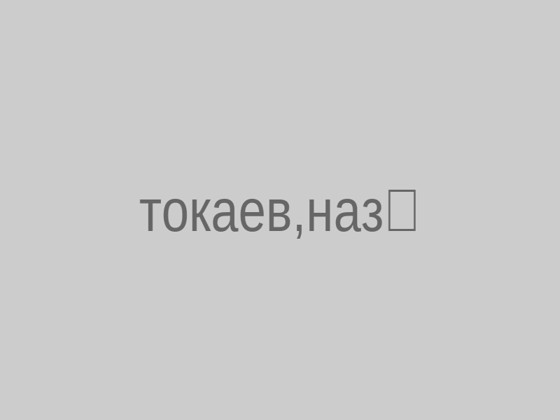 kazpulse-1791417931-71fGMYbT
