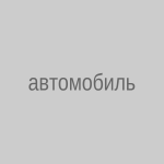 Автомобиль загорелся на парковке в Астане