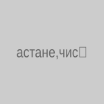 В Астане число ДТП выросло более чем на 17%
