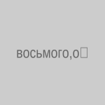 Восьмого октября в Казахстане ожидаются дожди и мокрый снег