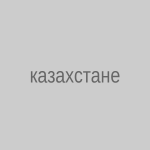 В Казахстане намерены вдвое увеличить один из штрафов