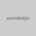Контейнерные перевозки по Среднему коридору выросли на 58% за год