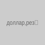 Доллар резко подскочил в Казахстане